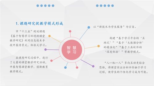 創(chuàng)新信息技術實踐 推進學校教育現代化建設