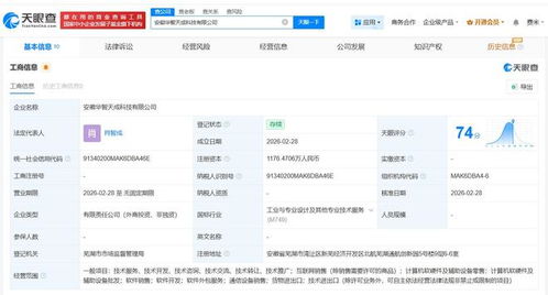 智元機(jī)器人等在安徽成立華智天成科技公司，聚焦計(jì)算機(jī)軟硬件及輔助設(shè)備
