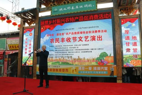 慶豐收 感黨恩 農產品提質增效，金秋消費季系列活動繪就鄉村振興新畫卷