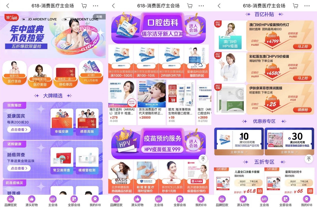 京東618健康消費(fèi)新趨勢(shì) 預(yù)付費(fèi)醫(yī)療服務(wù)走紅，心理與慢病管理成焦點(diǎn)
