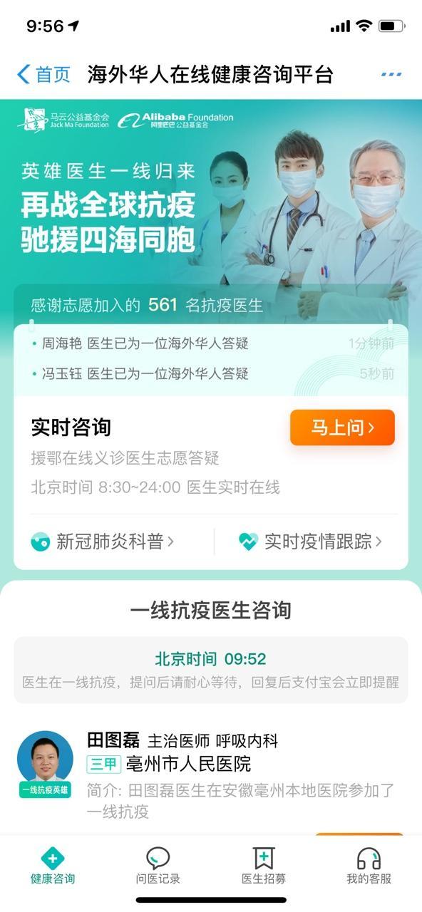 當(dāng)健康無國界 從馬云求助網(wǎng)友轉(zhuǎn)發(fā)說起，在線健康咨詢?nèi)绾尉徑夂Ｍ饨箲]？
